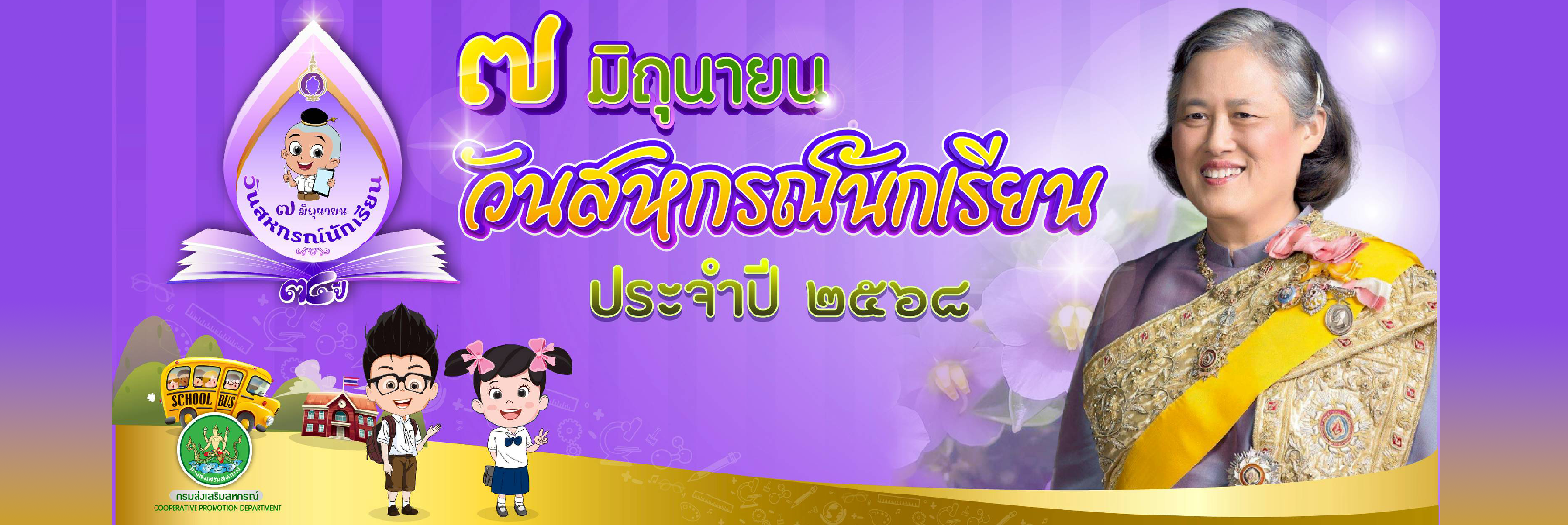 7 มิถุนายน 2568