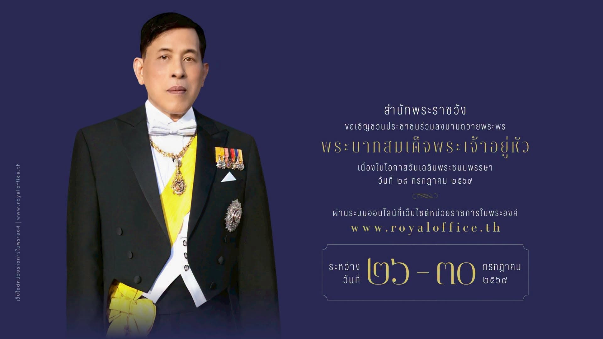 Phrabath Smdec Phra Wchir Kela Cea Xyu Haw