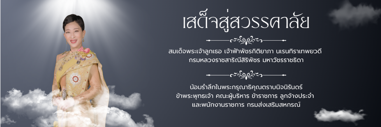 สถิตในดวงใจตราบนิจนิรันดร์