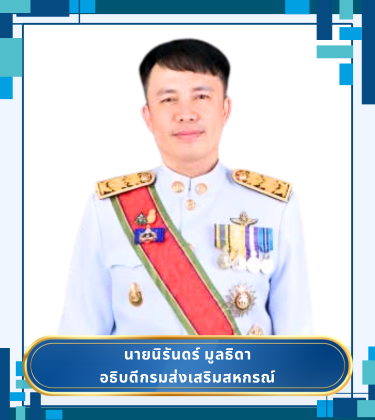 อธิบดี