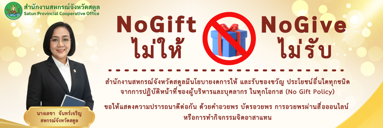 nogift