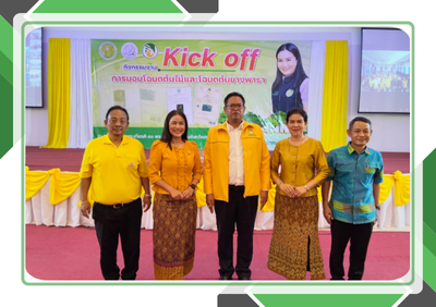 จังหวัดสตูล จัดพิธี Kick Off ... พารามิเตอร์รูปภาพ 1