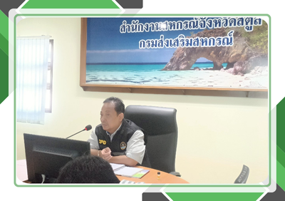 ประชุมคณะกรรมการแก้ไขปัญหาขาดทุนสะสม/ขาดทุนต่อเนื่องของสหกรณ์ระดับจังหวัดสตูล ครั้งที่ 2/2568 ... พารามิเตอร์รูปภาพ 1