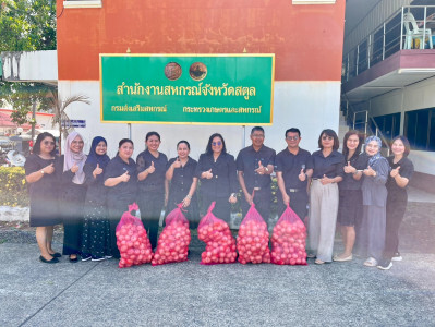 สำนักงานสหกรณ์จังหวัดสตูลร่วมกระจายผลผลิตหอมใหญ่ออกนอกแหล่งผลิต ... พารามิเตอร์รูปภาพ 1