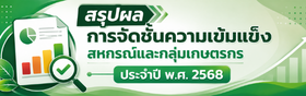 ผลการจัดชั้น67